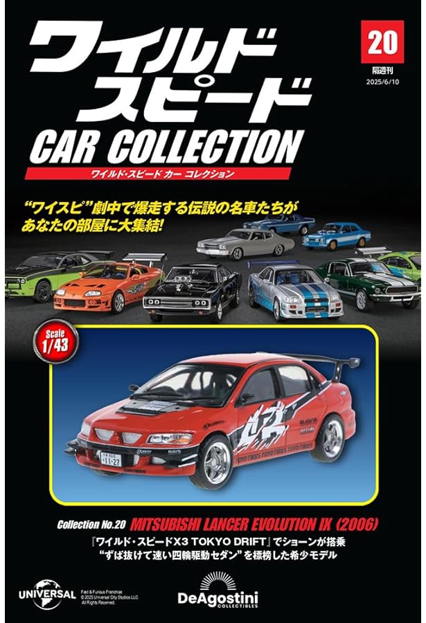 ワイルド・スピード カー コレクション 第23号(日産・240SX) [分冊百科